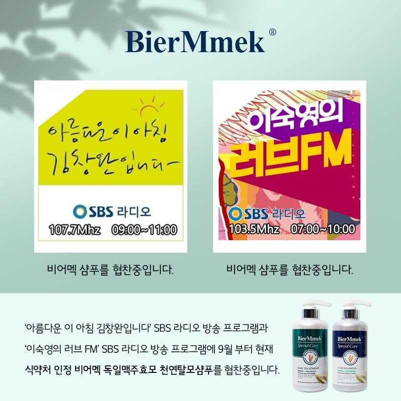 비어멕 프리미엄 비오틴 기능성 맥주효모 탈모샴푸2개+트리트먼트1개